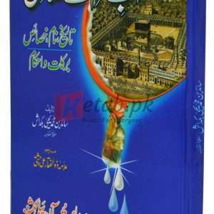 Ab-e-Zam zam k Fazail ( آب زم زم کے فضائل ) By Muhammad Yahya Bakdash Book For Sale in Pakistan