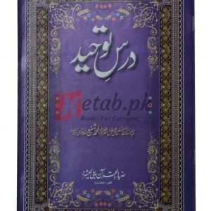 Dars e Toheed ( درس توحید ) Molana Muhammad Shafi Book For Sale in Pakistan