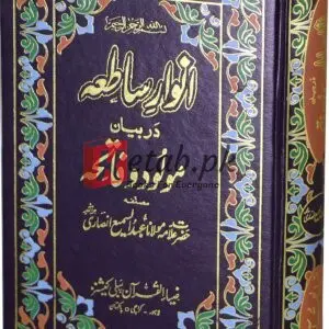 Anwar Sateah ( انواساسط مولود و فاتحہ ) By Molana Abdul Sami Book For Sale in Pakistan