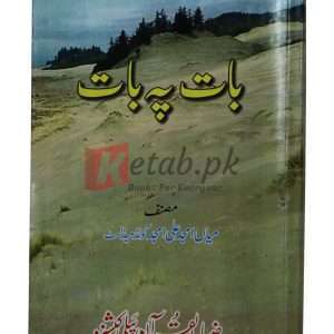 Baat pay baat ( بات پر بات ) By Mian Amjad Ali Amjad Book For Sale in Pakistan