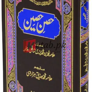Hasn-e-Haseen ( ) By Alama Muhammad Bin Muhammad jazri Shafi Book For Sale in Pakistan