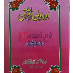 Aurad e zia ul Quran ( اور آد ضیاء القرآن ) By Hafiz Sardar Ali Khan Book For Sale in Pakistan