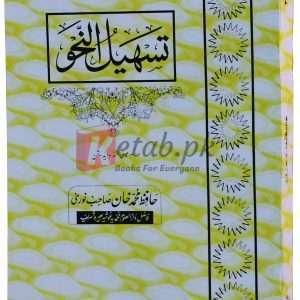 Tasheel al Nuh ( تسہیل النوح ) By Hafiz Muhammad Khan Book For Sale in Pakistan