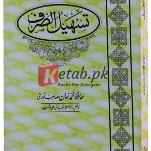 Tasheel us Sarf (تشیل اسصرف ) By Hafiz Muhammad Khan Book For Sale in Pakistan