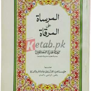 Al-marsata Ali al-marqat ( المرسآتا علی المرات ) By Aljanat Zia Almasanafin Book For Sale in Pakistan