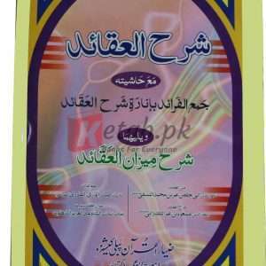 Sherah al-aqaid (Arabic) ( شیرہ العقائد (عربی) ) Book For Sale in Pakistan
