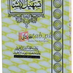 Tasheel ul Inshaa vol. 2 ( تشہیل الانشا جلد۔ 2 ) By Alama Muhammad Akram Book For Sale in Pakistan