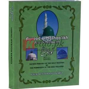 Auraad-d-Mashaaikh By Kaukab Noorani Okarvi Book For Sale in Pakistan