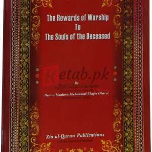 The Rewardship of Worship By Molana Muhammad Shafi Okarvi Book For Sale in Pakistan