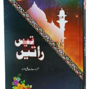 Tees Raten ( تیس راتیں ) By Syed Sadat Ali Hajwari Book For Sale in Pakistan