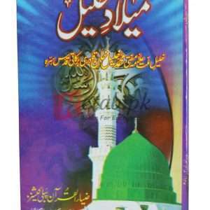 Melaad e Khalil ( میلاد خلیل ) By Muhammad Khalil Book For Sale in Pakistan