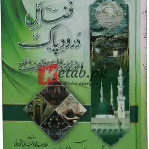 Fazail-e-Darood Pak ( فضائل درود پاک ) By Imam Shamshul Din Muhammad Bin Abdul Rehman Book For Sale in Pakistan