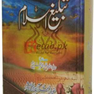 Tableegh e islam ( تبلیغ اسلام ) By Alhaj Muhammad Azam Chisti Book For Sale in Pakistan