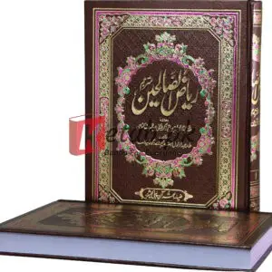 Riyaz ul Sahliheen 2 vols. ( ریاض الصالحین 2 جلد۔ ) By Hazrat Imam Mayhao Din Book For Sale in Pakistan
