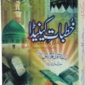 Khutbaat-e-canada ( خطبات کینیڈا ) By Qari Ghulam Rasool Book For Sale in Pakistan