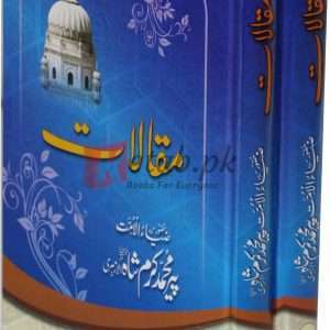 Maqalat (Pir Muhamad Karam Shah) 2vols. Set ( مقالات پیر محمد کرم شاہ شاہ ٹو ولیم سیٹ ) By Peer Muhammad Karam Shah Book for Sale in Pakistan