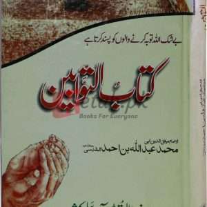 Kitab ul Tawabeen ( کتاب التوابین ) By Muhammad Abdullah Bin Ahmad Book For Sale in Pakistan
