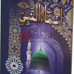 Isma-un-Nabi ( اسما النبی ) Book For Sale in Pakistan