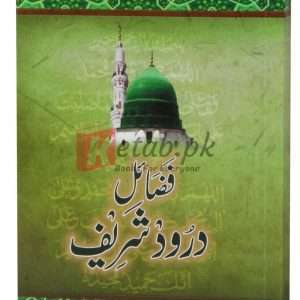 Fazayl-e-Darood Shareef ( فضائل درود شریف ) Book For Sale in Pakistan