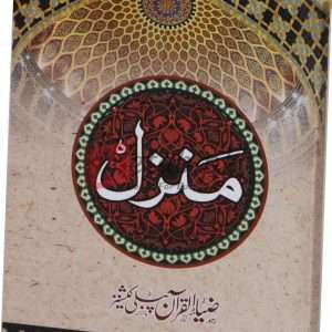 Manzal ( منزل ) Book For Sale in Pakistan