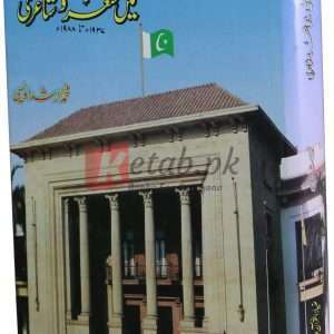 Punjab assembly main sher o shairi ( پنجاب اسمبلی میں شعر و شاعری ) By Muhammad Arshad Awasi Book For Sale in Pakistan