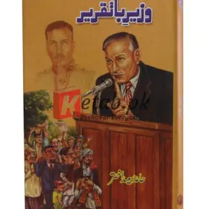 Wazir ba taqreer ( وزیر باتقریر ) By Hamid Saeed Akhtar Book For Sale in Pakistan