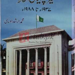 Gair Parlimani alfaz ( غیر پارلیمانی الفاظ 1988-1938 ) By Muhammad Arshad Awasi Book For Sale in Pakistan