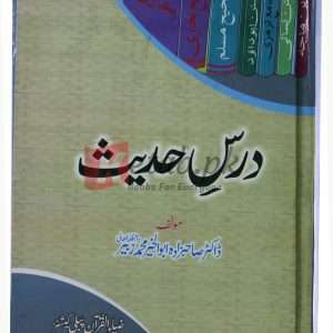 Dars-E-Hadees Mujallad ( درس حدیث ) By Dr. Shahbzada Abu Alkhair Muhammad Zubair Book For Sale in Pakistan