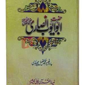 Hazrat Ayub Ansari (R.A) ( حضرت ابو ایوب انصاری ) By Prof.Muhammad Taufail Book For Sale in Pakistan