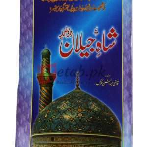 Shah e Jillan ( شاہ جیلان رحمۃ اللہ ) By Qasi Abdul Nabi Kaukab Book For Sale in Pakistan