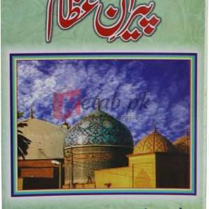 Peeran Azaam ka tazkara ( پران عظام ) By Syed Nasirullah Din Hashmi Book For Sale in Pakistan