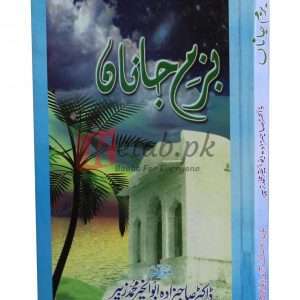 Buzm e Janan ( بزم جانان ) By Dr. Shahbzada Abu allkhair Muhammad Zubair Book For Sale in Pakistan