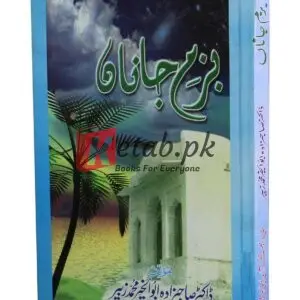 Buzm e Janan ( بزم جانان ) By Dr. Shahbzada Abu allkhair Muhammad Zubair Book For Sale in Pakistan