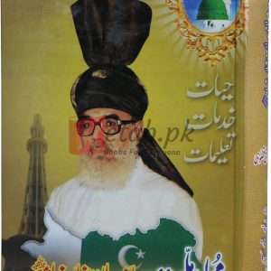 Mujahid melat ( مجاہد ملت مولانا عبدالستار خان نیازی ) By Molana Abdul Satar Khan Book For Sale in Pakistan