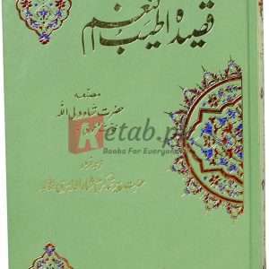 Qasida Atiyab al Nagham ( قصیدہ اطیب الغم ) By Hazrat Shah Wali allah Book For Sale in Pakistan