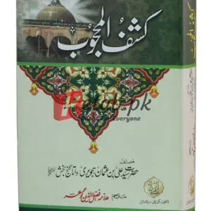 Kashf-ul-Mahjoob (Gohar) ( کشف المحجوب ) By Syed Ali Bin Usman Hajvari Book For Sale in Pakistan
