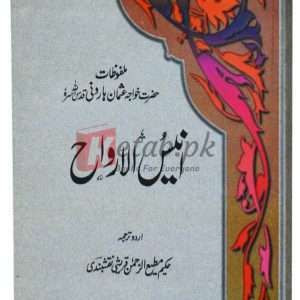 Anees al arwah ( انیس الروح ) By Hakeem Matiullah Rehman Qarashi Book For Sale in Pakistan