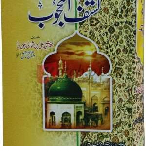 Kashf-ul-Mahjoob (Hasnat) ( کشف المحجوب ) By Syed Ali Usman Hajavri Book For Sale in Pakistan