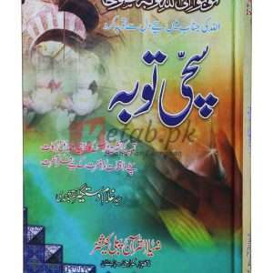 Suchi tuba ( سچی توبہ ) By Ghulam Dastaghir Naqshbandi Book For Sale in Pakistan