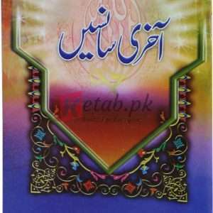 Akhri Sansen ( آخری سانسیں ) Book For Sale in Pakistan