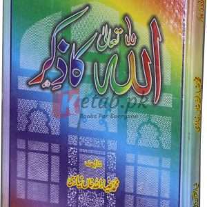 ALLAH ka Ziker ( اللہ کا ذکر ) By Muhammad Habibullah Khan Book For Sale in Pakistan