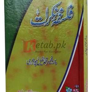 Falsafa Munkirat ( فلسفہ منکرات ) By Prof. Muhammad Khalil Ch. Book For Sale in Pakistan