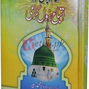 Imam Rabani or itiba Rasool e Garami ( امام ربانی اور اتباع رسول گرامی ) By Dr.Shahbzada Abualkhair Muhammad Zubair Book For Sale in Pakistan