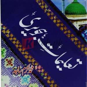 Talimat e Hajveri (تعلیمات ہجویری ) By Muhammad Akram Sajjid Book For Sale For Sale in Pakistan