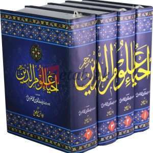 Ahya Uloom-ud-Din 4vols. ( حیا علوم الدین ) By Abu Hamid Muhammad Bin Muhammad Book For Sale in Pakistan