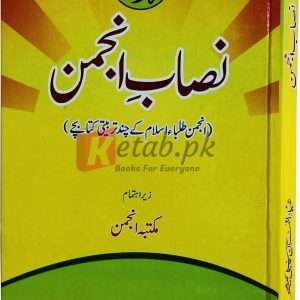 Nisaab-e-Aunjuman ( نصاب انجمن ) Book For Sale in Pakistan