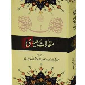 Maqalat-e-Saeedi ( مقالات سعیدی ) By Alama Ghulam Rasool Saeedi Book For Sale in Pakistan