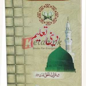 Deeni Talim ( دینی تعلیم ) By Shah Mehrabullag Haq Book For Sale in Pakistan