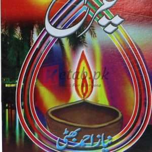 chargh ( چراغ ) By Niaz Ahmad Bhatti Book For Sale in Pakistan
