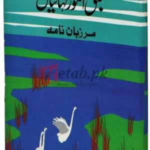 sabak amoz kahanian merz ban nama ( سبق آموز کہانیاں مر زبان نامہ ) Book For Sale in Pakistan